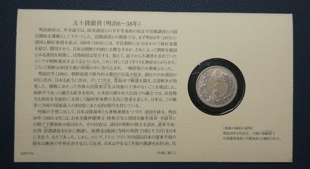 明治の貨幣コレクション。