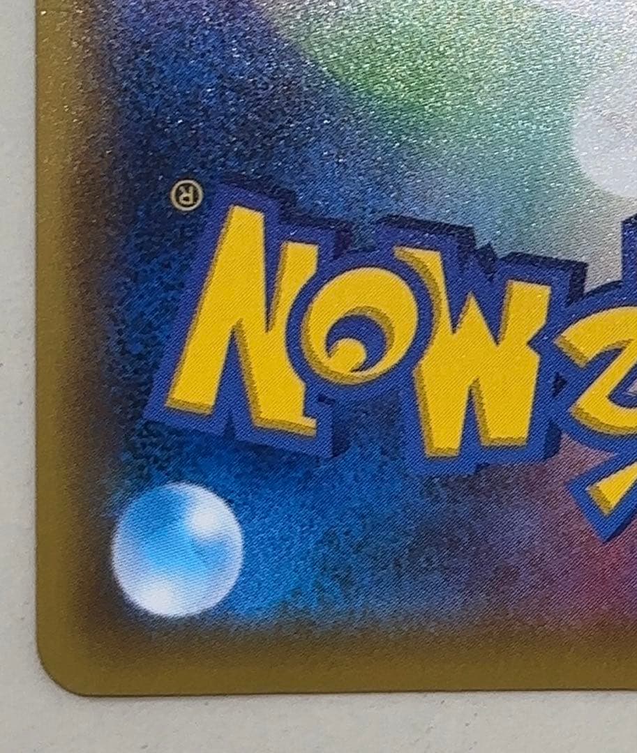 い*は様 ピカチュウ S8a 25th ミラー　001/028