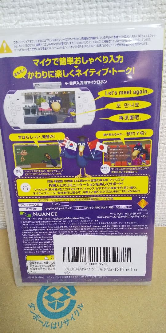 新品未開封➰PSPソフト トークマン