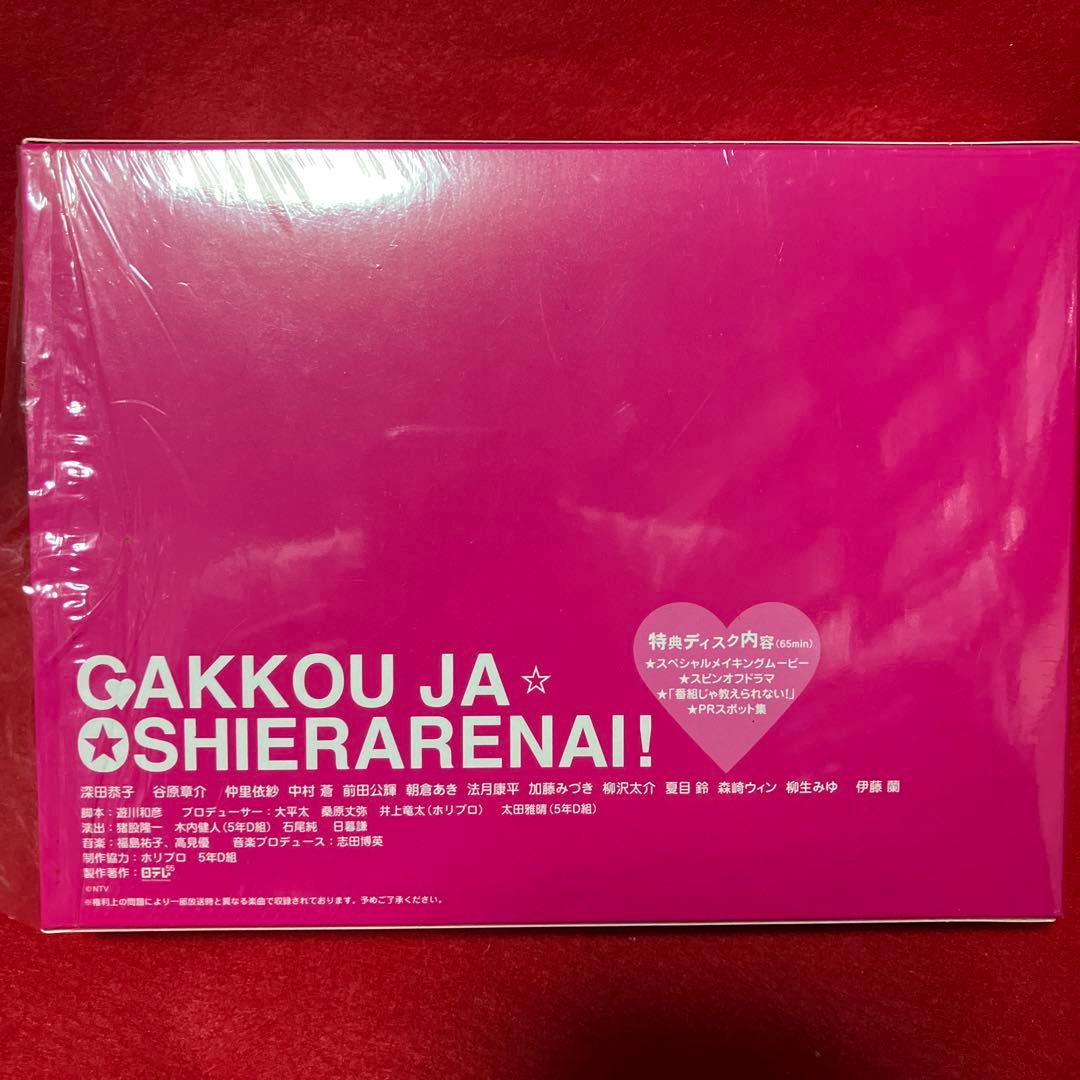 学校じゃ教えられない! DVD-BOX〈6枚組〉