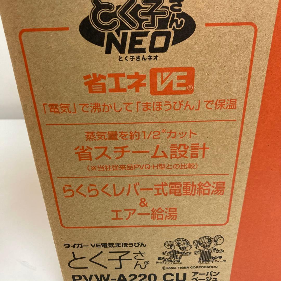 B83-46 TIGER 電気ポット　PVW-A220 未使用