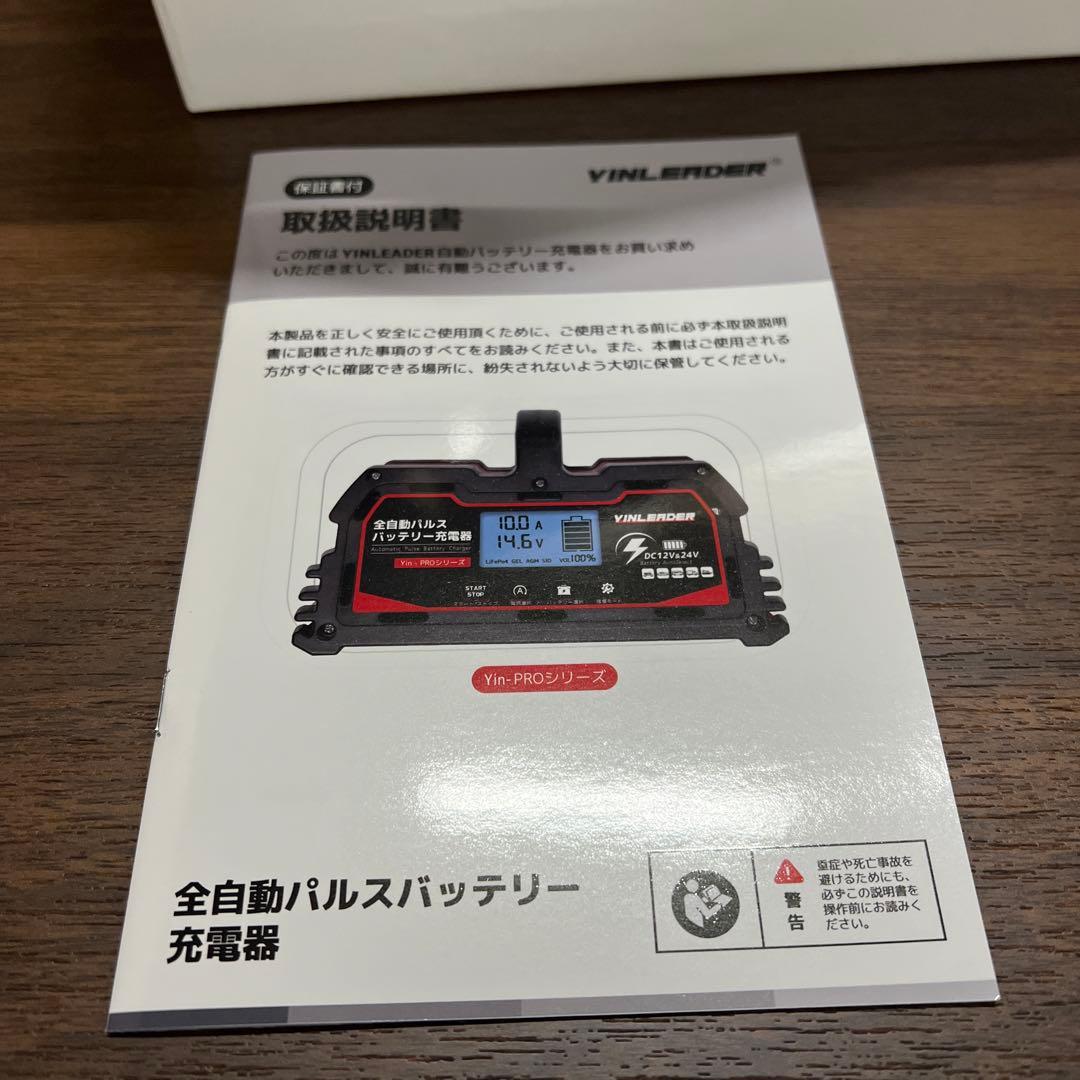パルス充電器(正規品)YINLEADER自動パルスバッテリー充電器