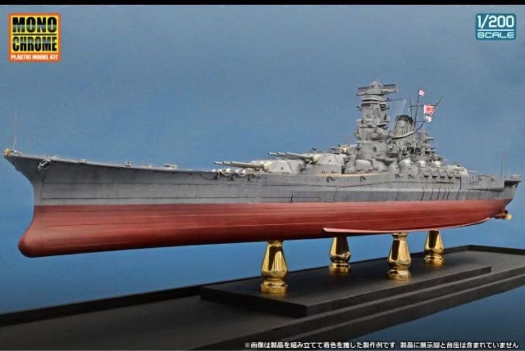 A141　1/200 日本海軍戦艦 大和