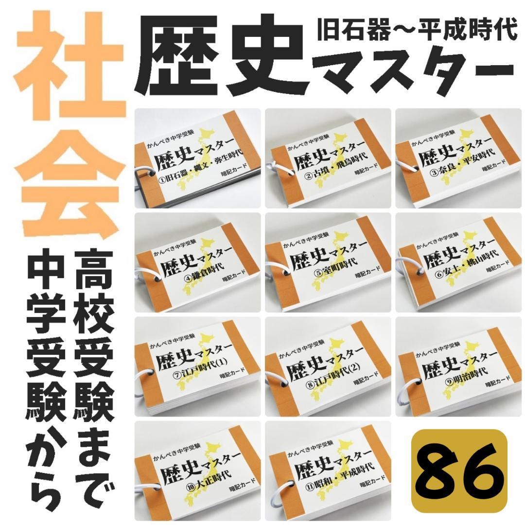 【100】中学受験　国語・算数・理科・社会　暗記カード　セット商品　テスト対策