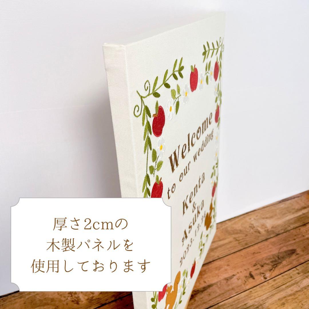 ウェルカムボード　リスとりんご刺繍　ウェディング　結婚式　名入れ