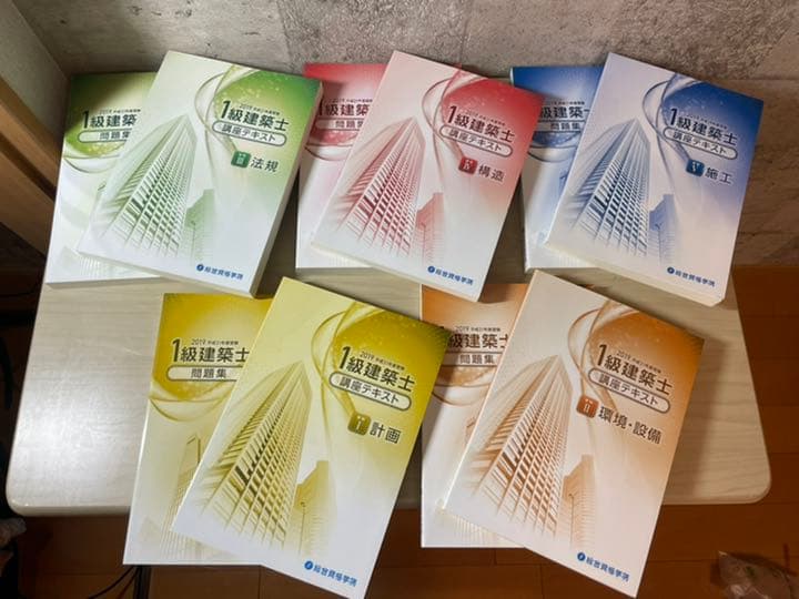 一級建築士　テキスト&問題集
