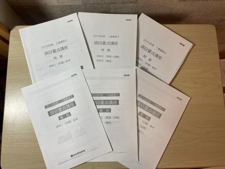 一級建築士　テキスト&問題集