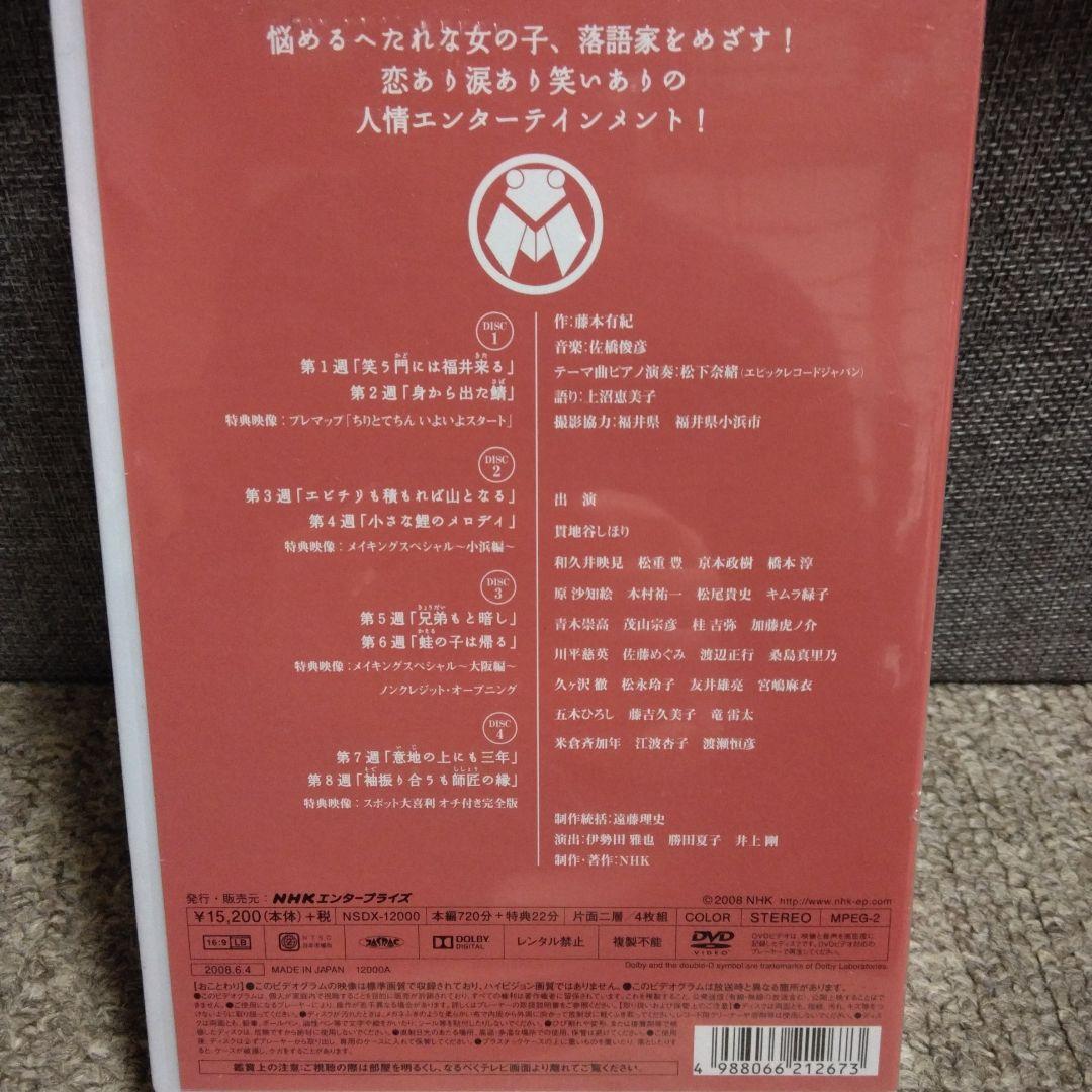 連続テレビ小説ちりとてちん完全版