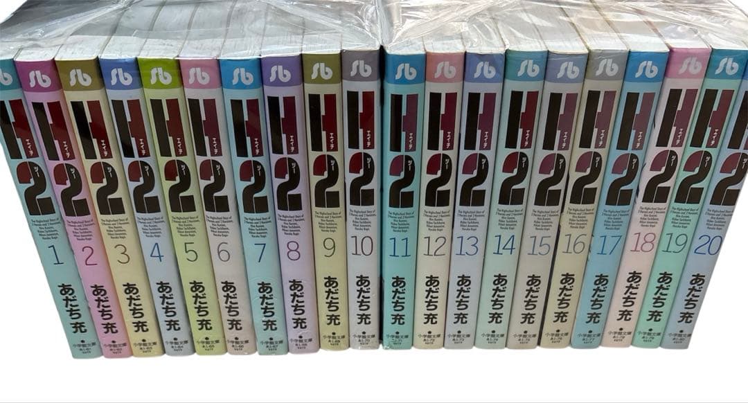 H2 文庫版　1巻〜20巻 全巻セット