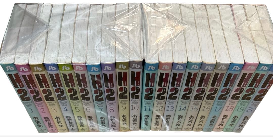 H2 文庫版　1巻〜20巻 全巻セット