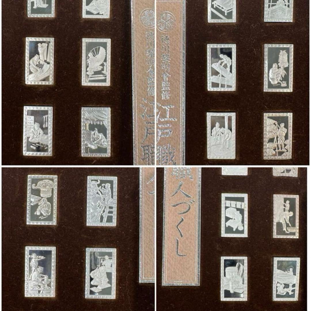 に*ー様 純銀175g 江戸職人づくし延べ板 25枚セット聴川黎明会監修 限定5