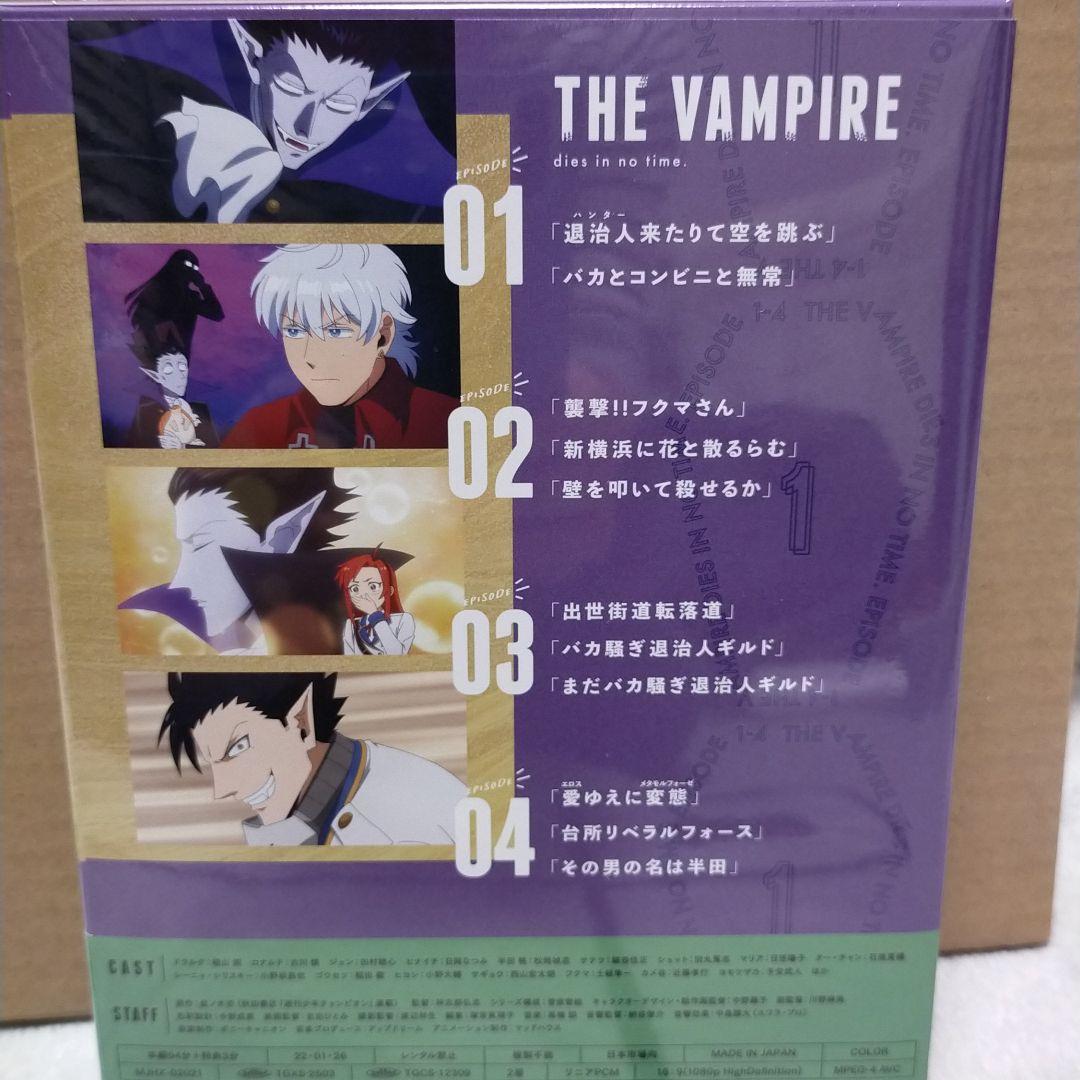 【初回限定版】吸血鬼すぐ死ぬ vol.1