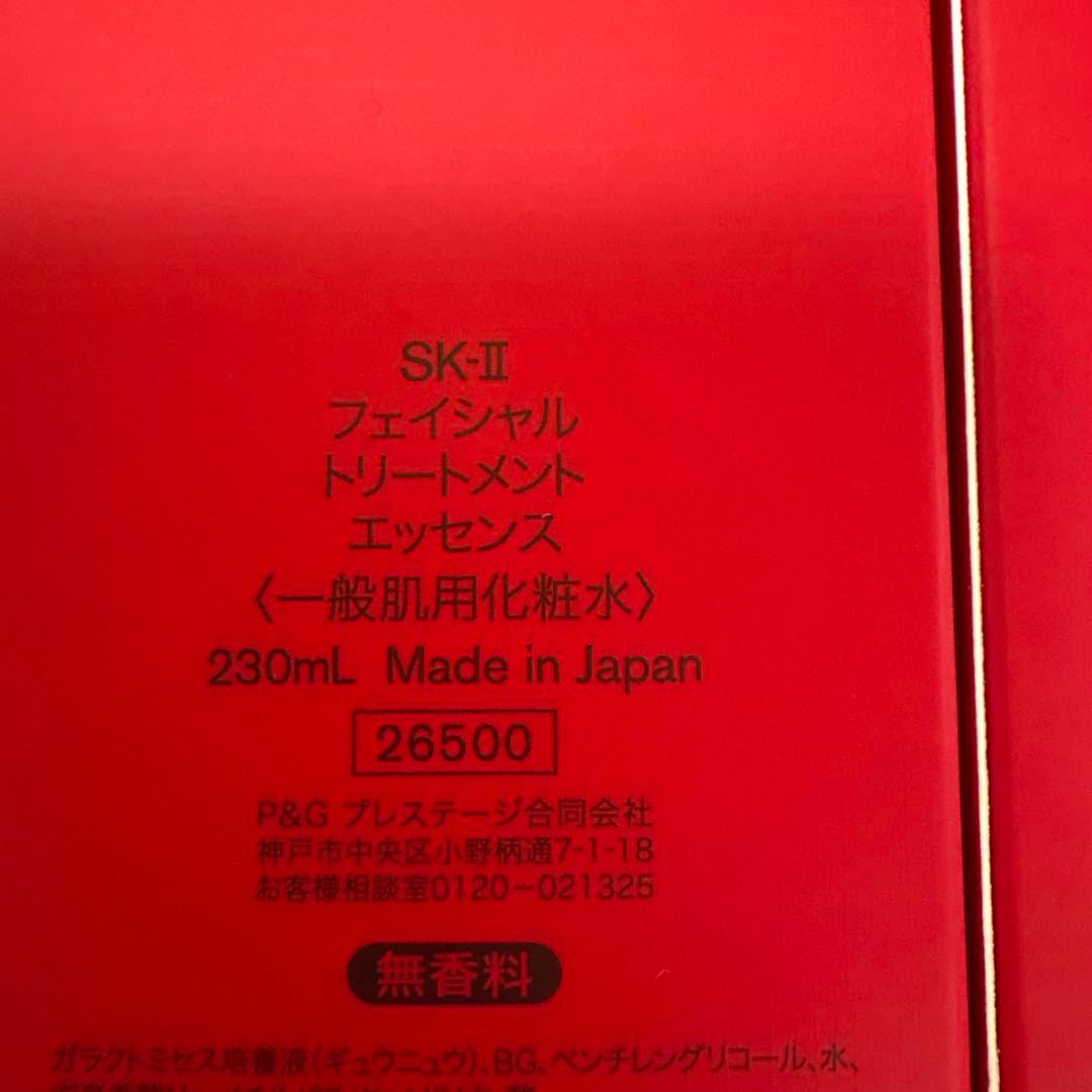 ❤️SK-Ⅱフェイシャルトリートメントエッセンス230ml2本2025年11月製❤️