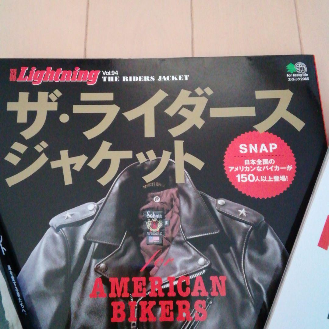 レザーライダース雑誌　2005年ライトニング　レザージャケット