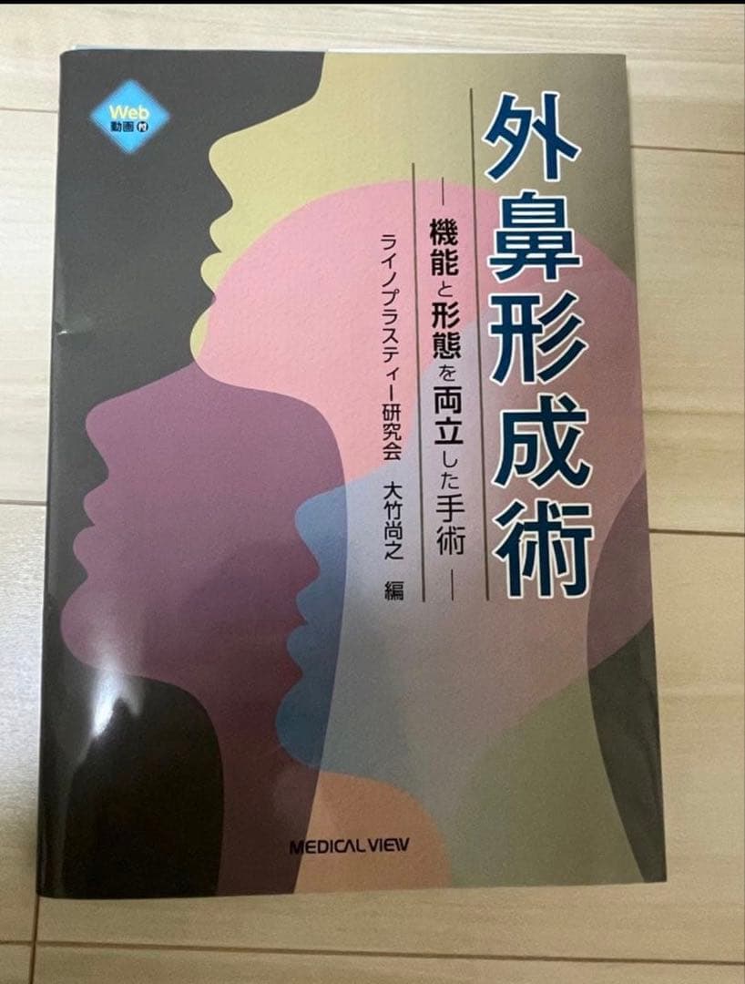 【裁断済み】外鼻形成術 機能と形態を両立した手術