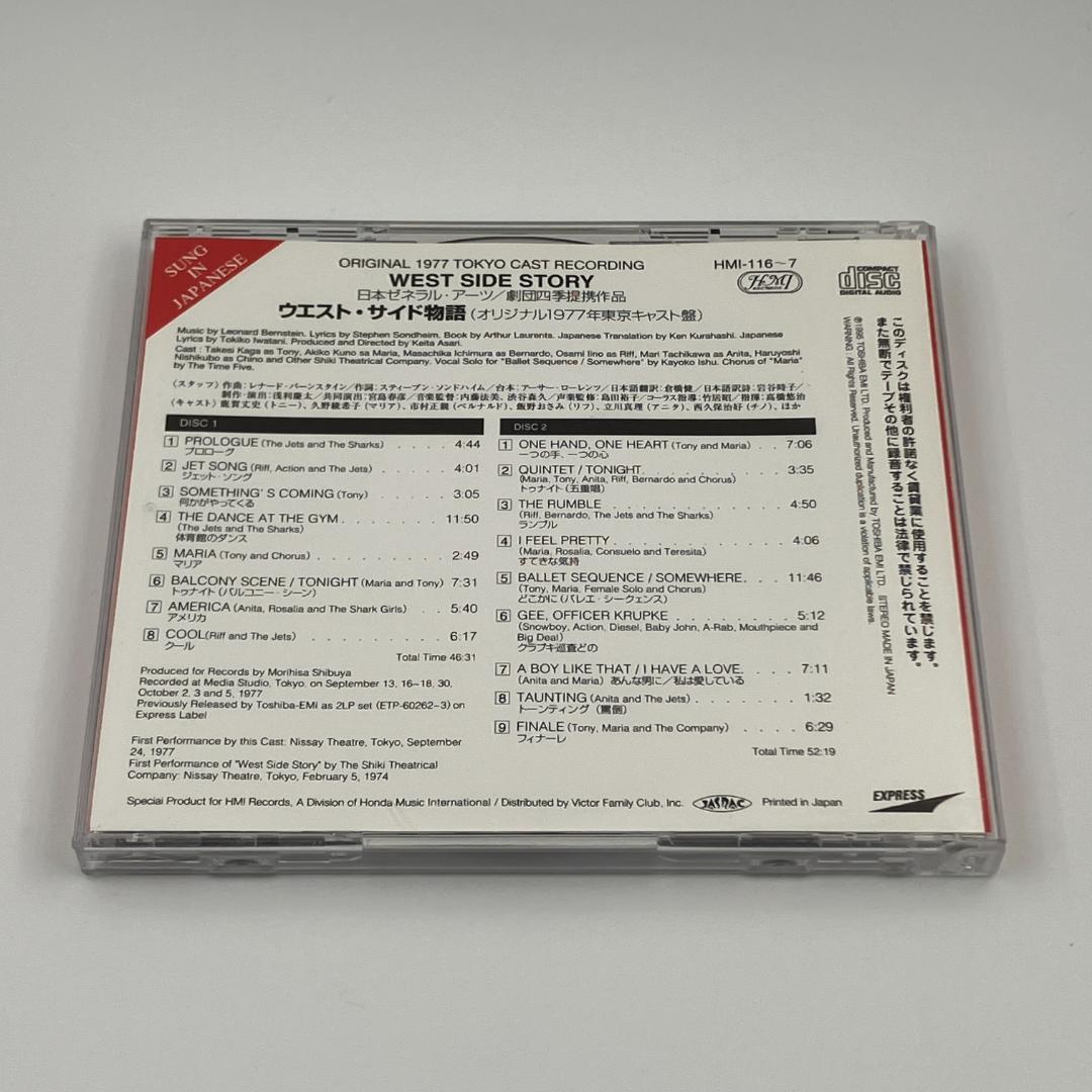 ミュージカル 「ウエスト・サイド物語」 オリジナル東京キャスト盤 2CD