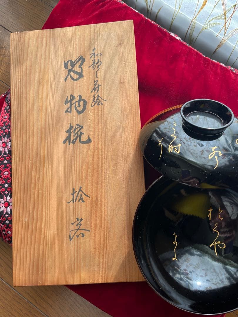 和歌蒔絵　吸物椀　十客　お正月　雑煮椀