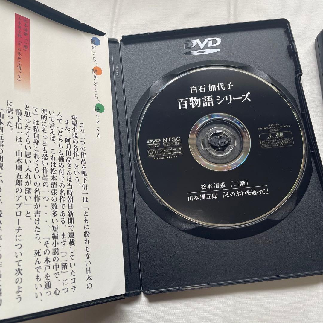 白石加代子　百物語　DVD　宵の一 〜 宵の三　3枚セット