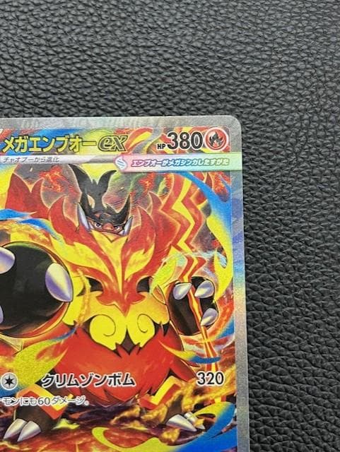 【未使用美品】メガエンブオーex (mC 762/742) SAR仕様