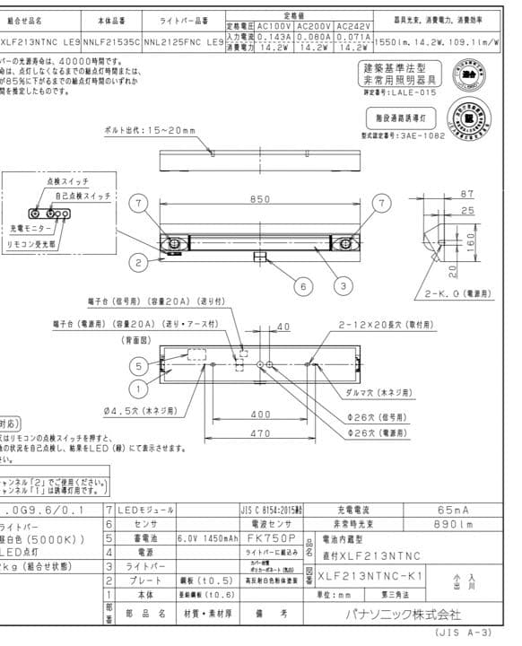 ❗️割引中❗️【Panasonic】本体＋ライトバー 非常用照明器具・センサ付