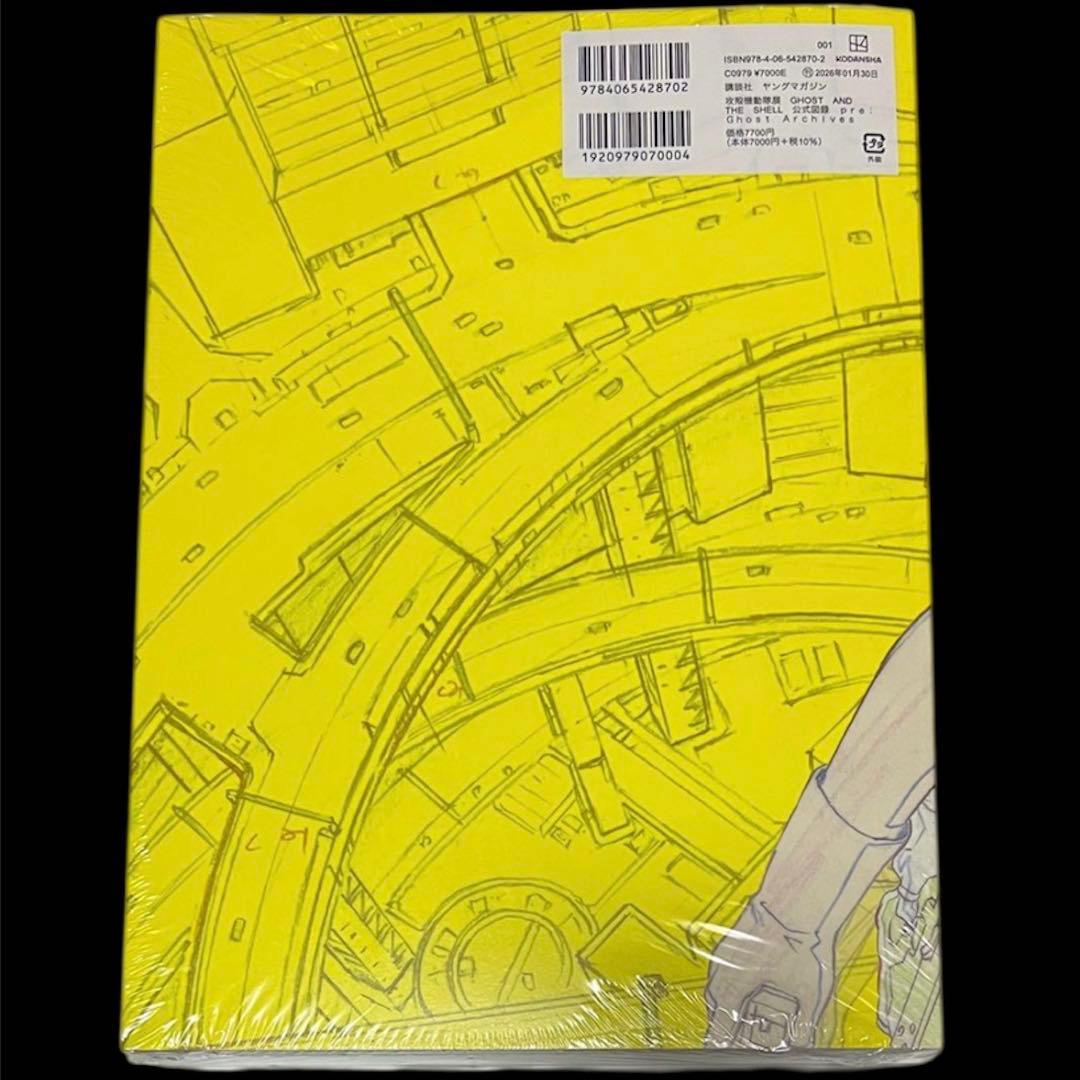 攻殻機動隊展 公式図録