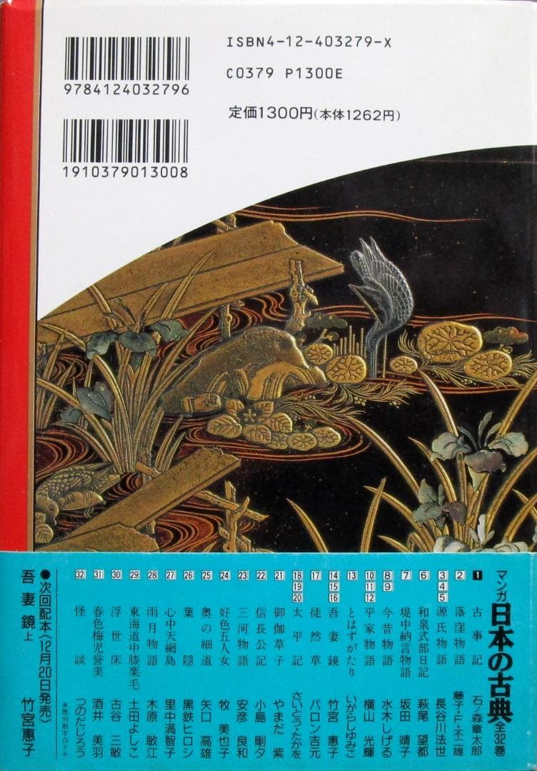 単行本漫画全集［マンガ日本の古典］全32巻完結揃い　定価41,600円