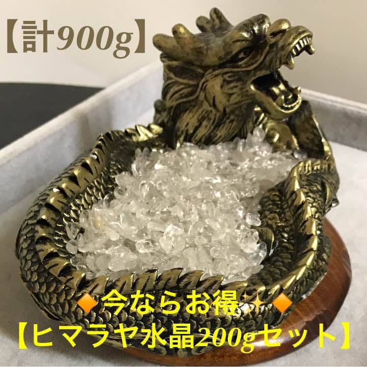 ★特選NEW★計900g【ドラゴンベッド♢ヒマラヤ水晶♢浄化開運スペシャル】❤️