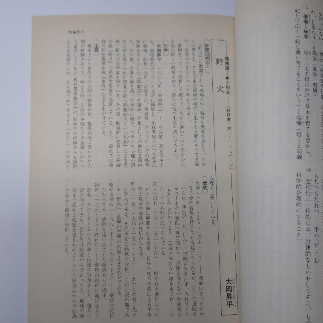 高等学校 国語二  二訂版、準拠ガイド セット レトロ