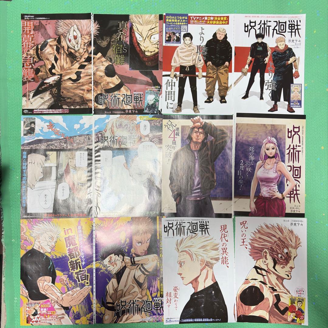 【週刊少年ジャンプ】呪術廻戦 カラーページ・付録