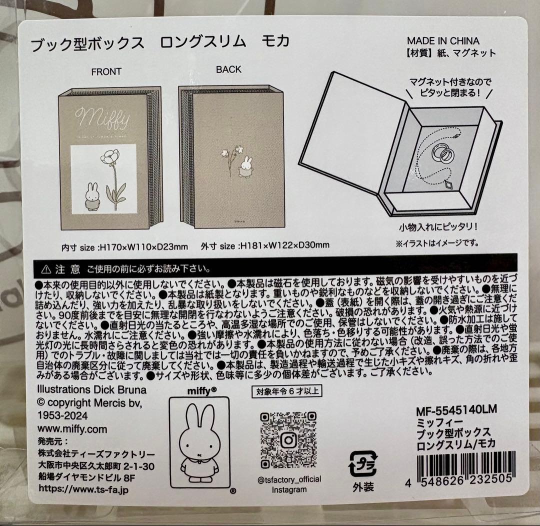 ミッフィー　収納　ティッシュケース/ミニソフトバスケット/キャラバスケット 他