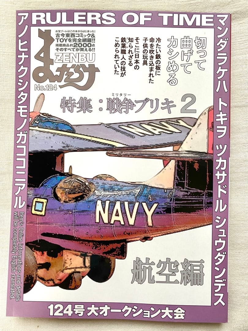 まんだらけZENBU 126 鳥山明　ドラゴンボール　おまけ:124・125付き