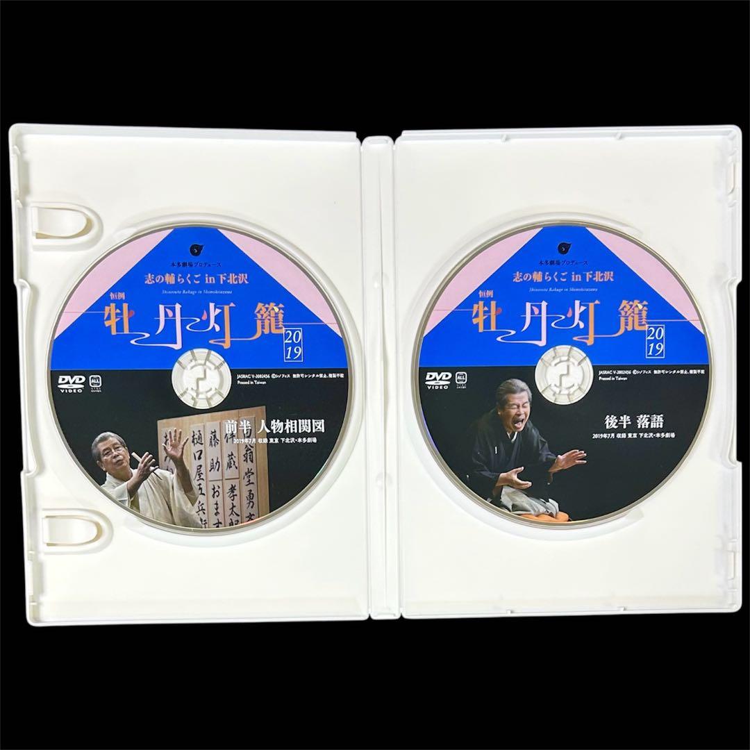 【DVD/2枚組】志の輔らくご in 下北沢 牡丹灯籠