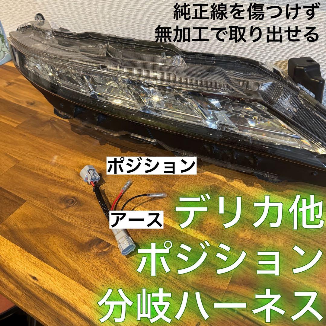 【Ryu】純正配線を無加工で接続できる グリルマーカー セット