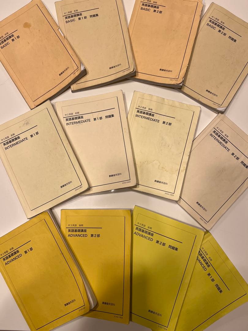 鉄緑会　中1〜3年　英語基礎講座 12冊セット