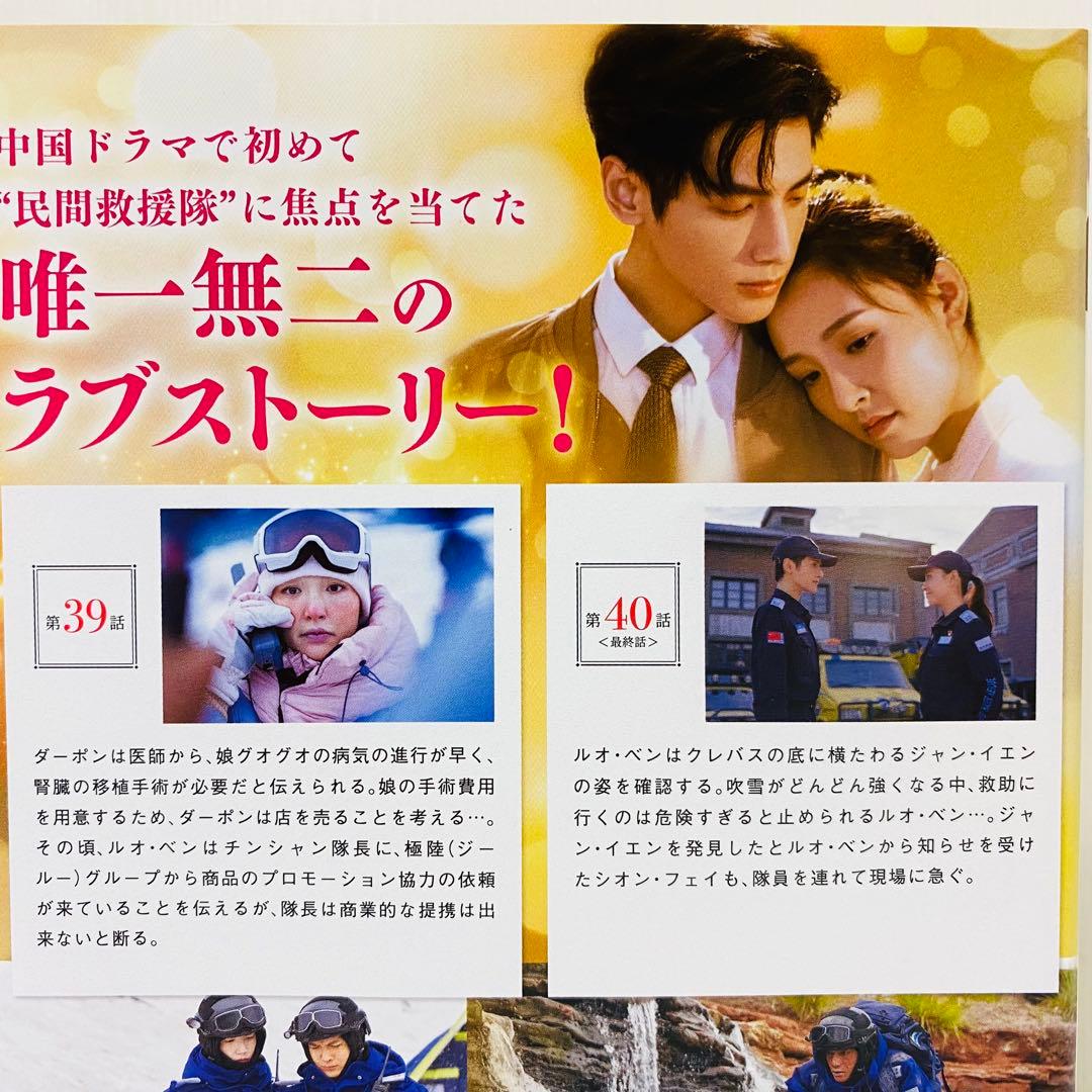 ライト・チェイサー ～必ずキミを救い出す～　DVD全巻セット　20巻　中国ドラマ