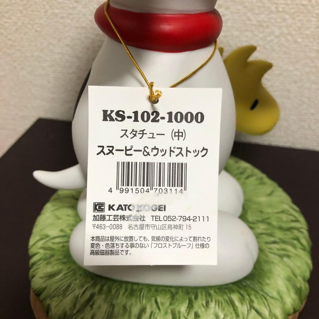 スヌーピー&ウッドストック　スタチュー(中) 置物　陶器製　KATO KOGEI