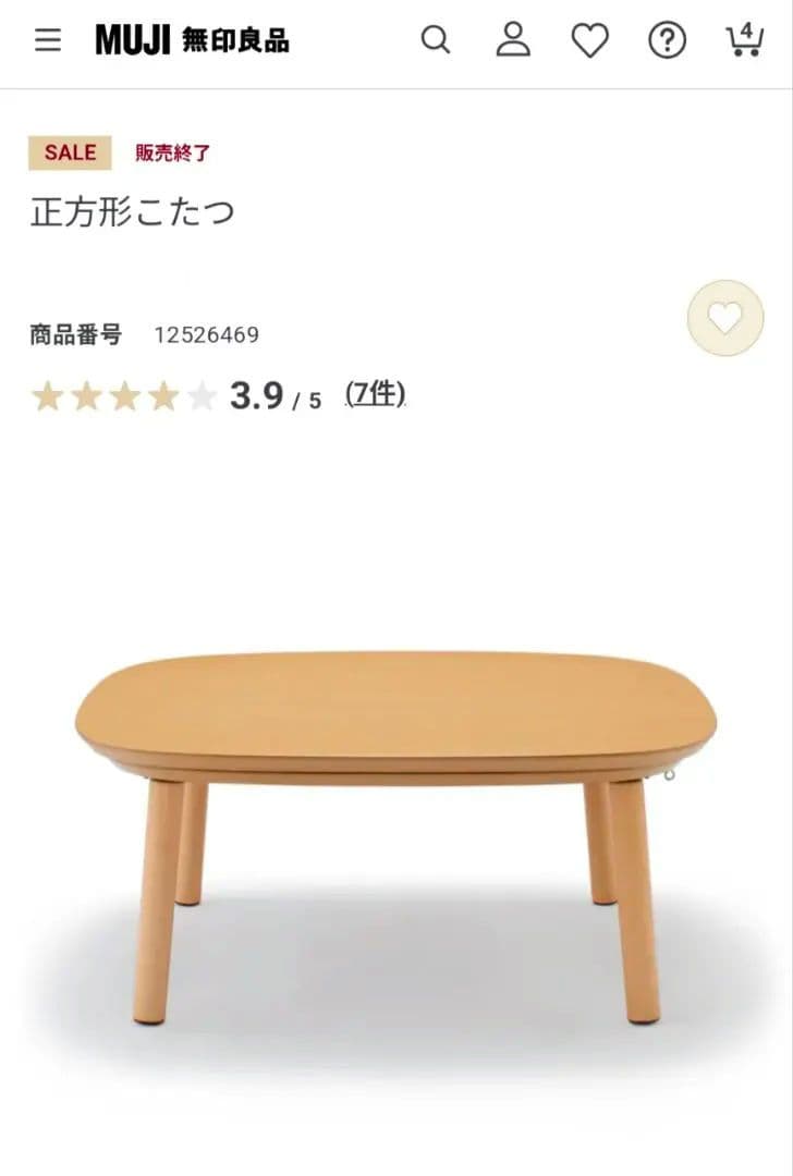 《送料込》無印良品 正方形 コタツ センターテーブル ローテーブル 廃盤品