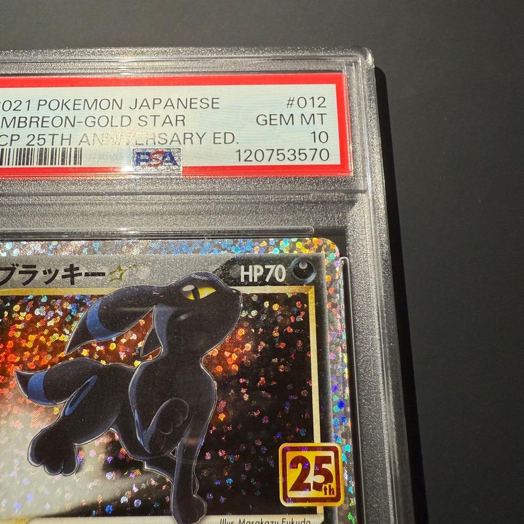 PSA10 ブラッキー プロモ 25th ANNIVERSARY edition