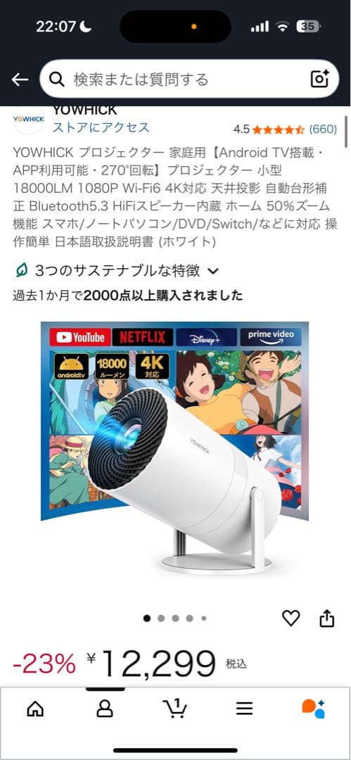 270℃回転プロジェクター