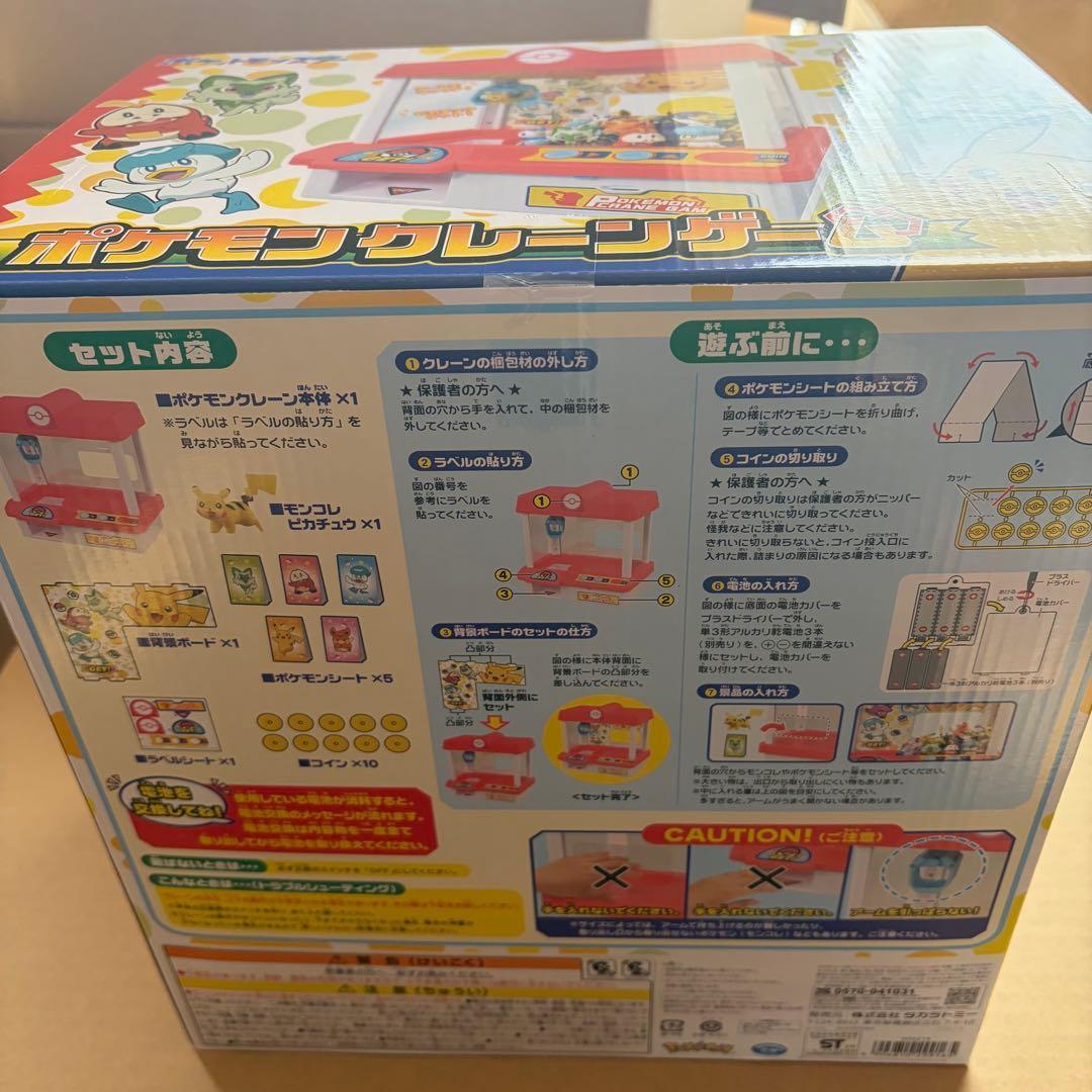 新品 未開封 ポケットモンスター ポケモン クレーンゲーム