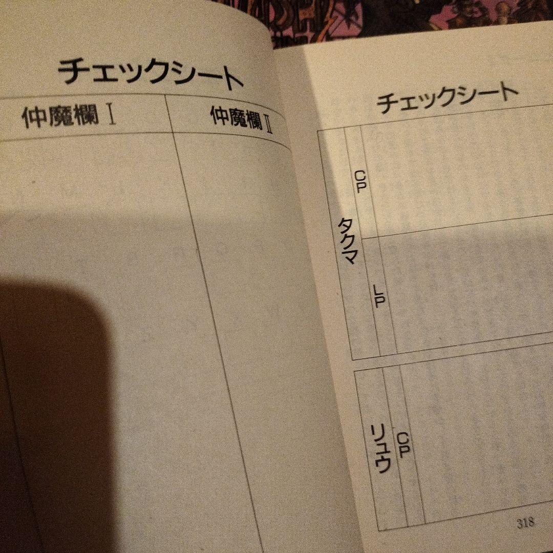 デジタルデビル物語　女神転生II　メシアプロジェクト2036 ゲームブック