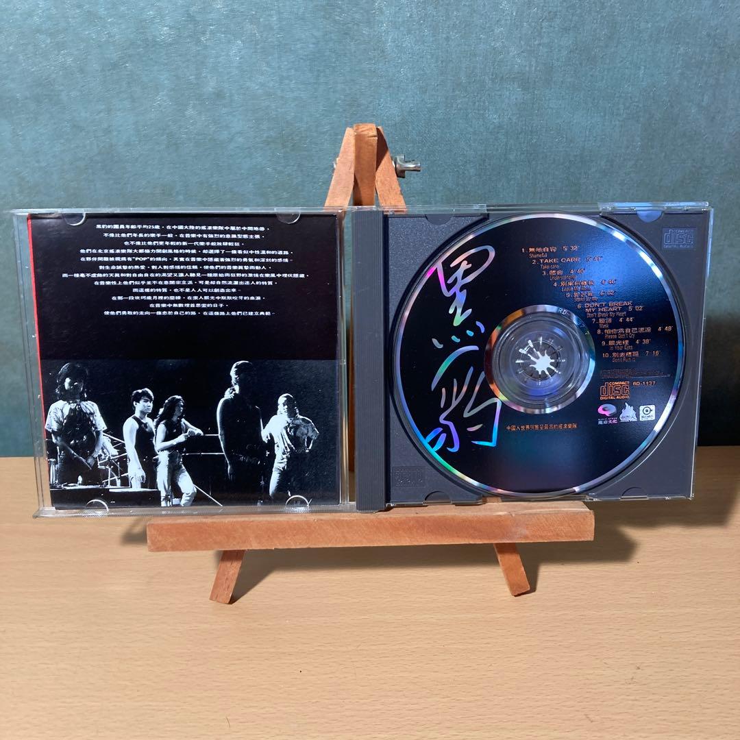 黑豹樂隊 (RD-1137) HEI BAO