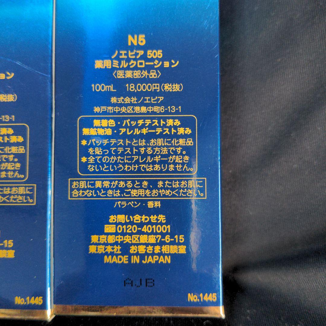 NOEVIR 505 薬用ミルクローション 100ml 3本