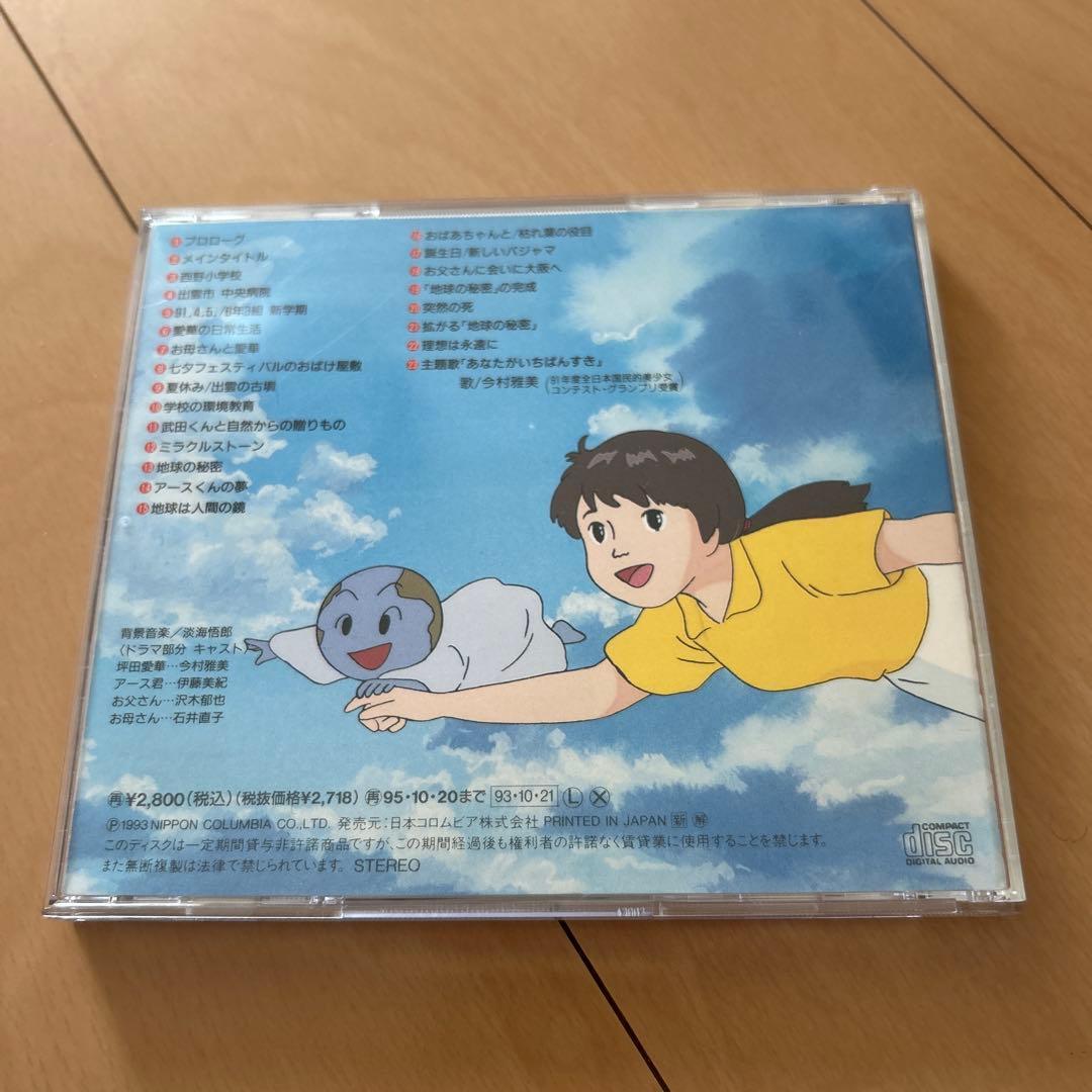 【即購入ok!!】アニメーション映画『愛華ちゃんの地球 サウンドトラック』廃盤