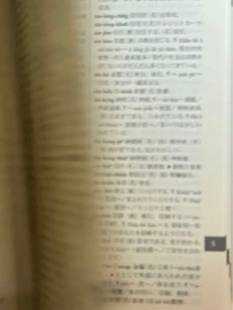 東方台湾語事典