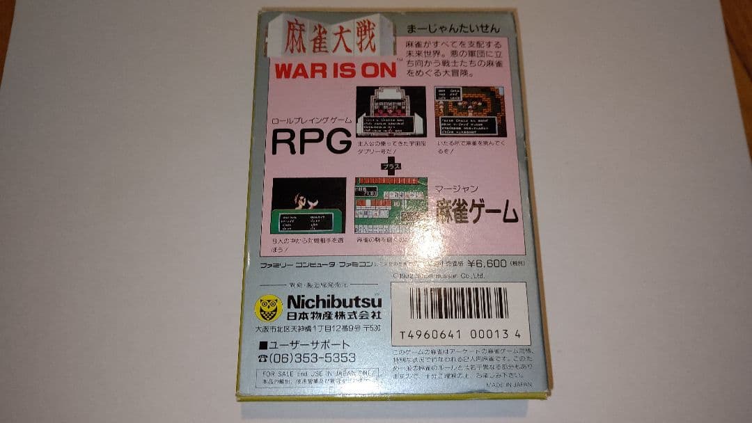 麻雀大戦 箱説あり ファミコン 日本物産 ニチブツ