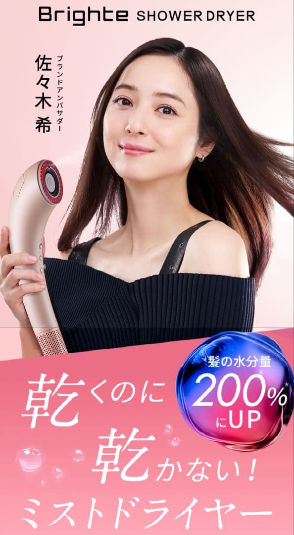 Brighte SHOWER DRYER ピンク シャワードライヤー