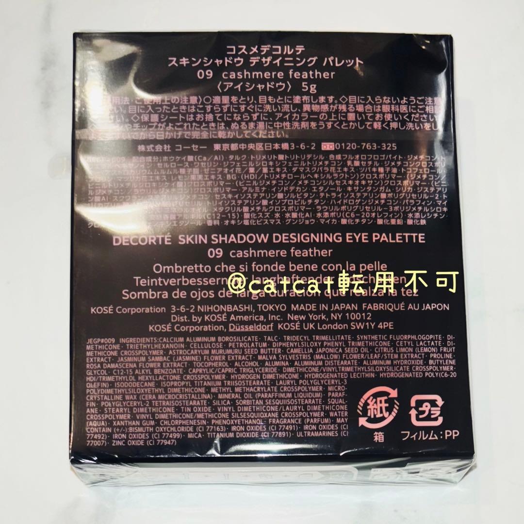 【即日発送】コスメデコルテ スキンシャドウデザイニングパレット　国内正規品 09