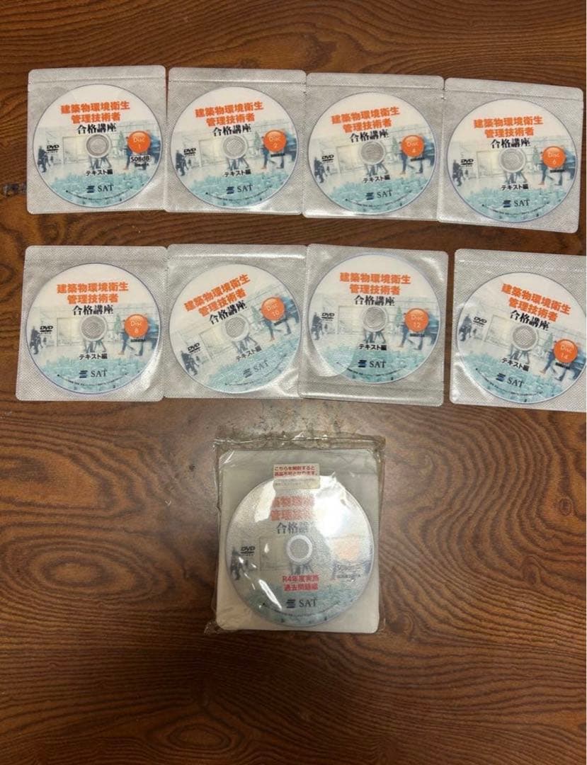 2023年版　SAT建築物環境衛生管理技術者　DVD講座+ 2025年版赤本