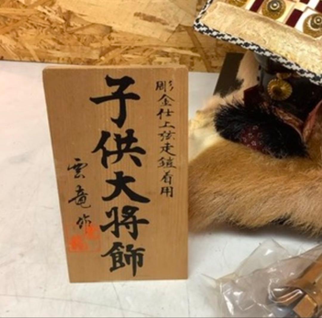 五月人形 子供大将飾 端午の節句 兜飾り（Q-37)